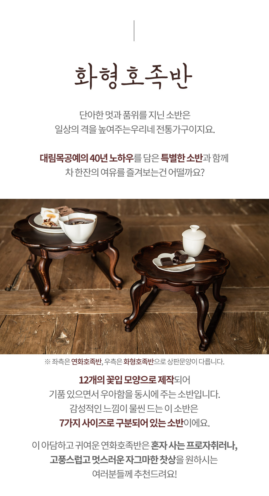 대림목공예 화형호족반 상세 이미지 2