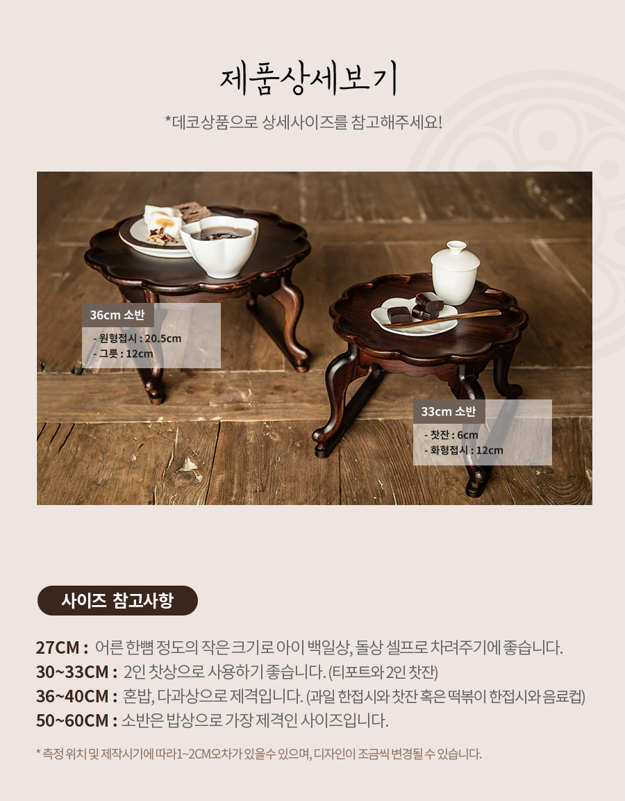 대림목공예 화형호족반 상세 이미지 5