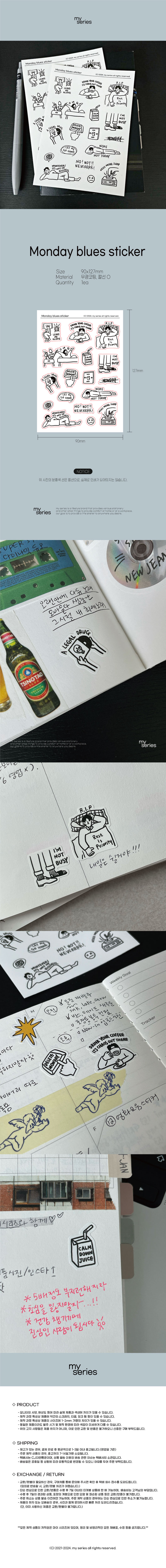 마이시리즈 월요병 드로잉 스티커 상세 이미지 1