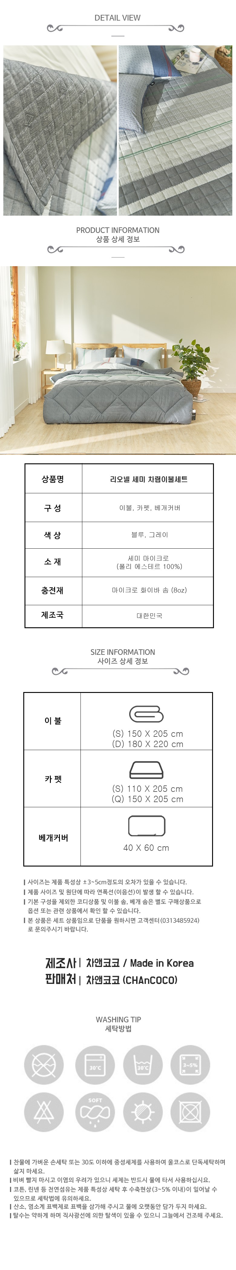 리오넬 세미 차렵이불세트 상세 이미지 3