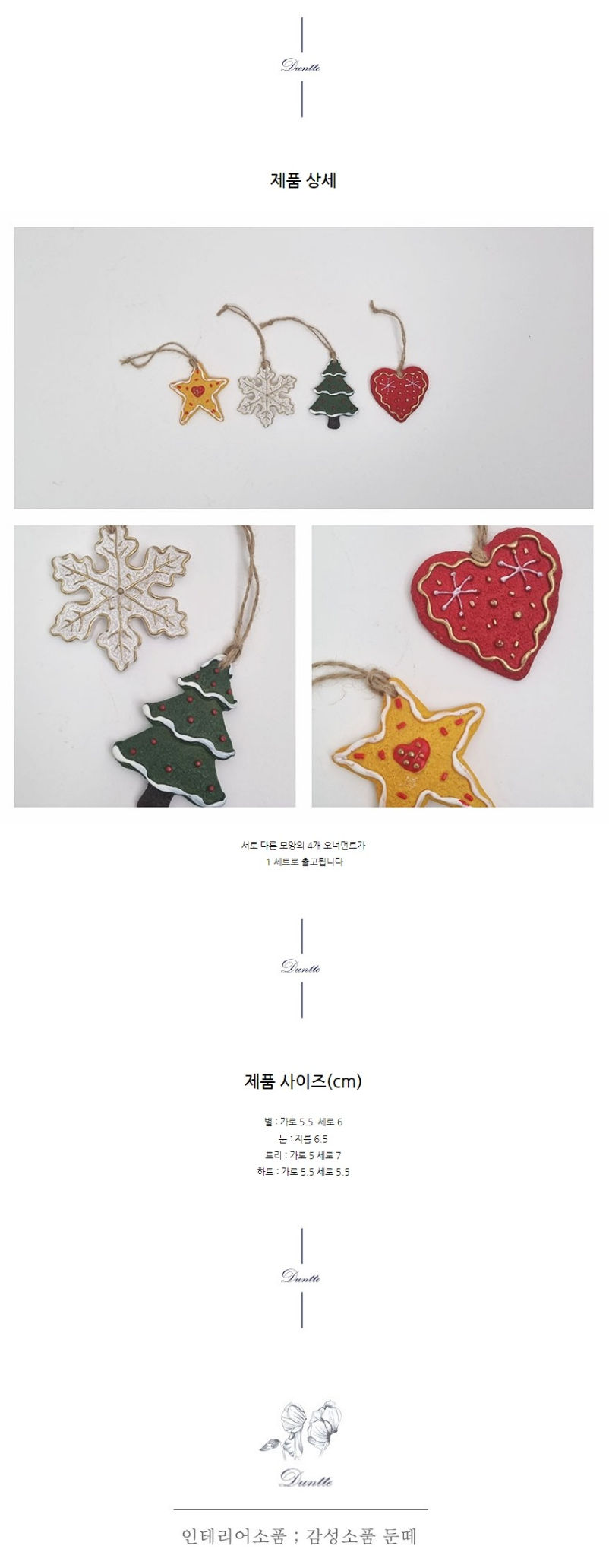 둔떼 쿠키 트리 오너먼트 세트 상세 이미지 3