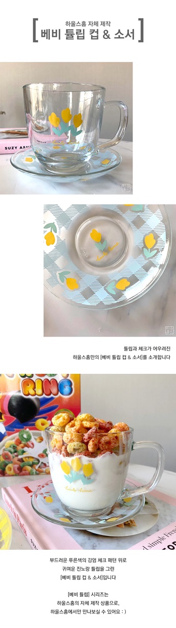 [리퍼] 베비 튤립 컵&소서 내열유리 머그컵 상세 이미지 1