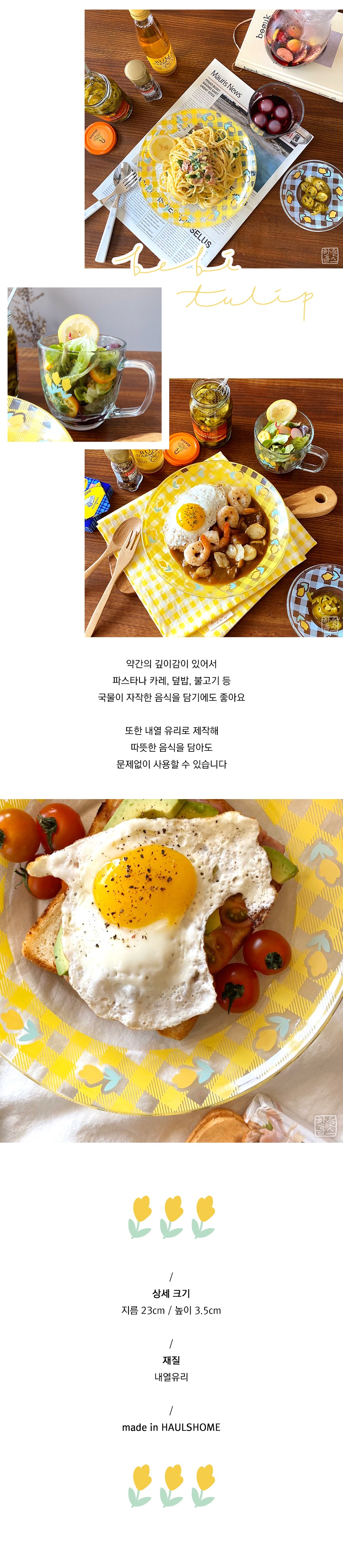 [리퍼] 베비 튤립 플레이트 브런치 유리 접시 상세 이미지 3