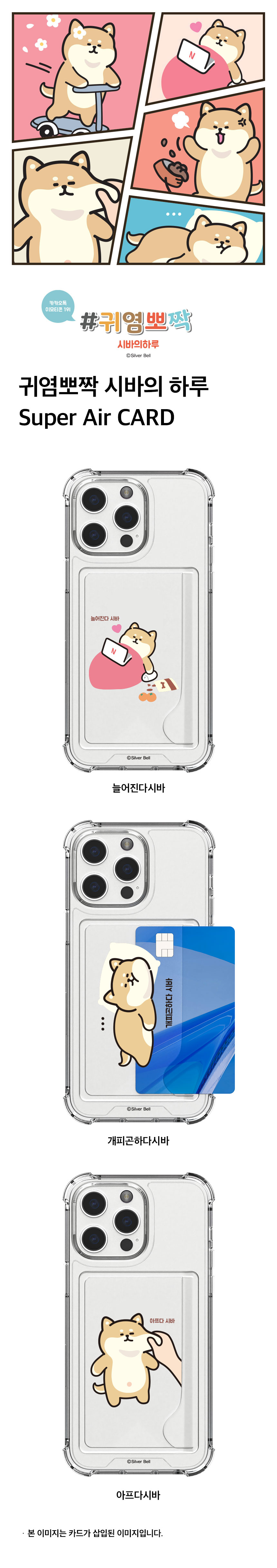 아이폰15 시리즈 귀염뽀짝 정품 일상시바 슈퍼 에어 범퍼 케이스 - SSG.COM