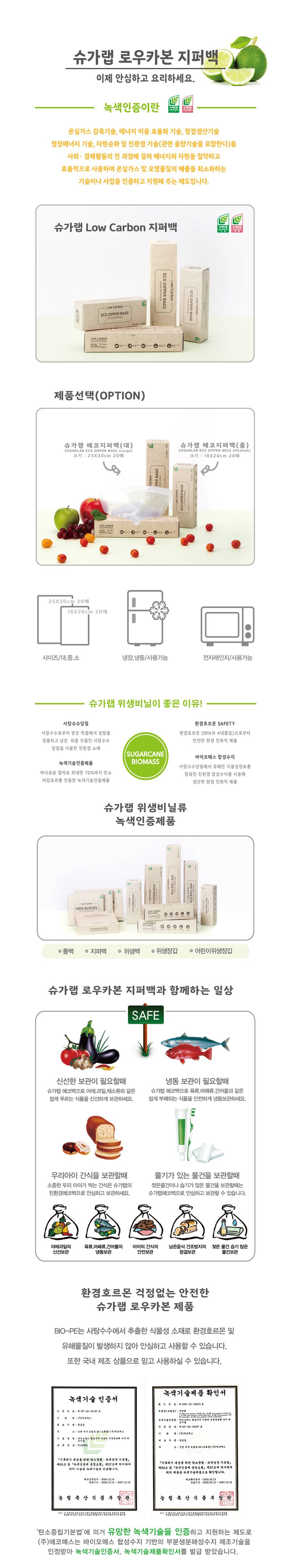 [슈가랩] 녹색기술인증 로우카본 에코지퍼백(20매/중/18x20cm) 상세 이미지 1