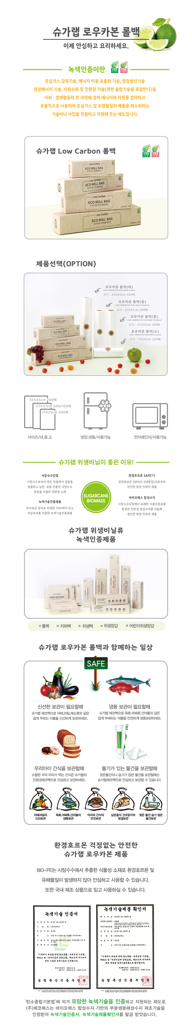[슈가랩] 녹색기술인증 로우카본 에코롤백(200매/중/27x37cm) 상세 이미지 1