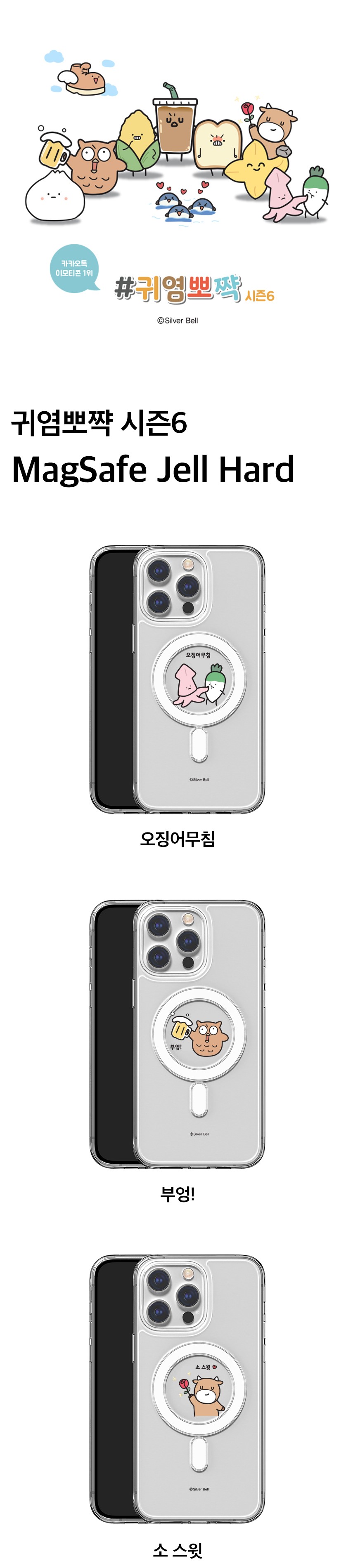 아이폰12 11 XS 전기종 귀염뽀짝 시즌6 맥세이프 젤하드 케이스 - SSG.COM