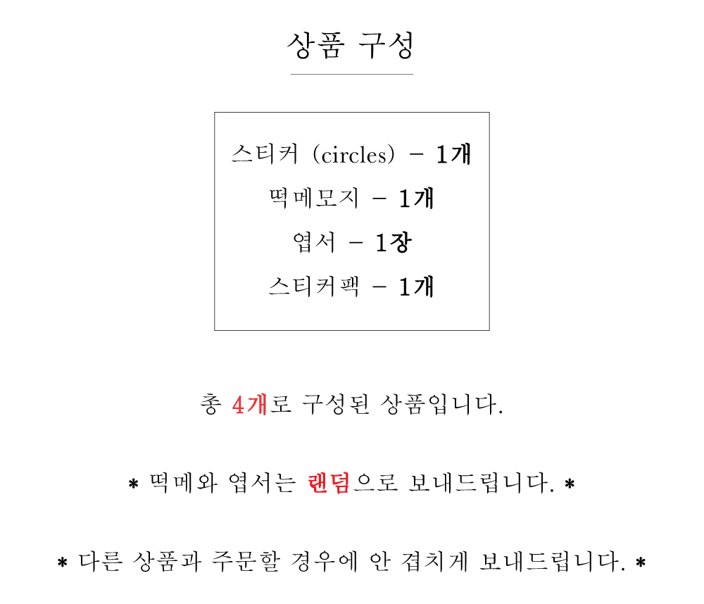 daysong 문구/다꾸 랜덤팩 상세 이미지 2