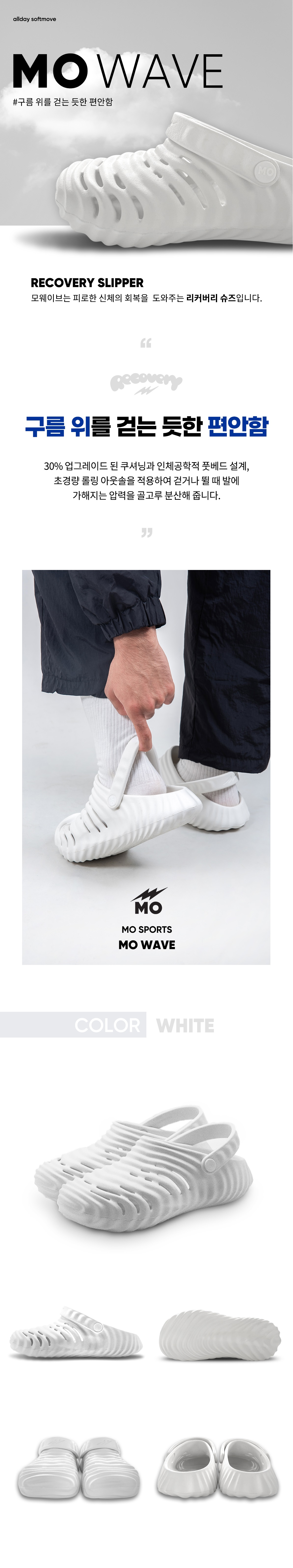 MO Wave White (모 웨이브 화이트) 상세 이미지 1