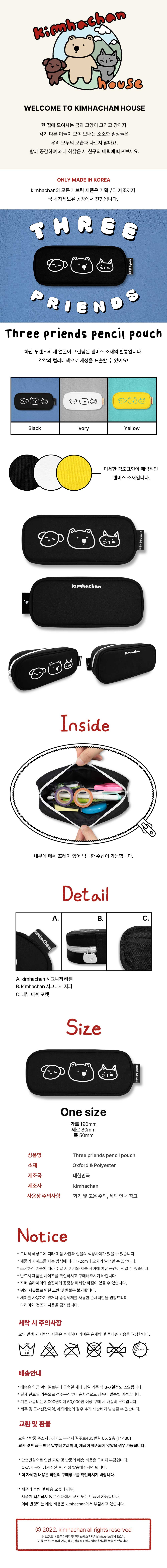 쓰리 프렌즈 필통 펜슬 파우치 - 블랙 상세 이미지 1
