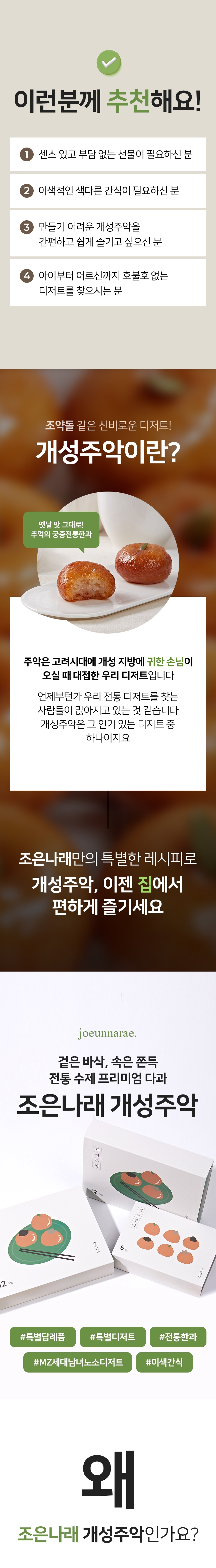 조은나래 개성주악 개성약과 6구 12구 상세 이미지 2
