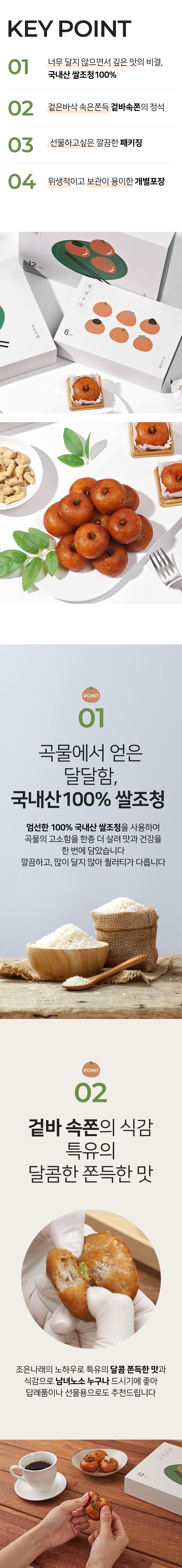 조은나래 개성주악 개성약과 6구 12구 상세 이미지 3