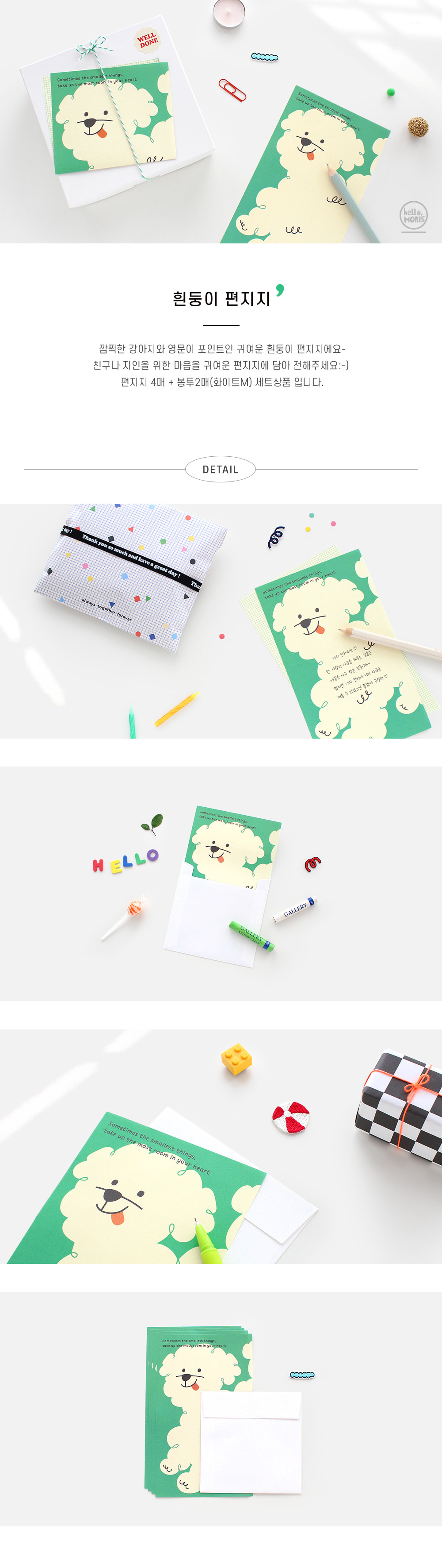 흰둥이 편지지 상세 이미지 1