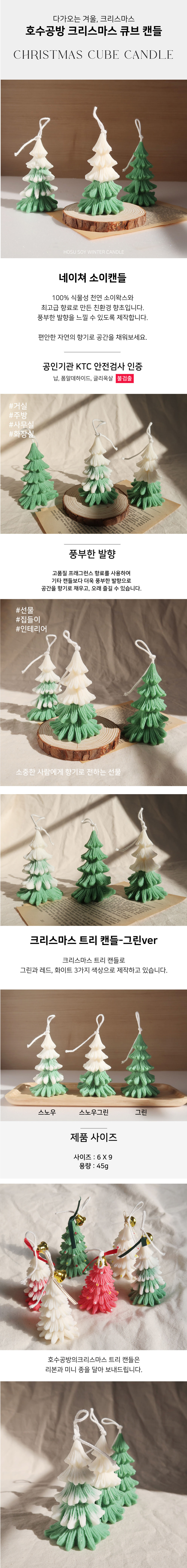[호수공방] 크리스마스 트리캔들 그린VER 상세 이미지 1