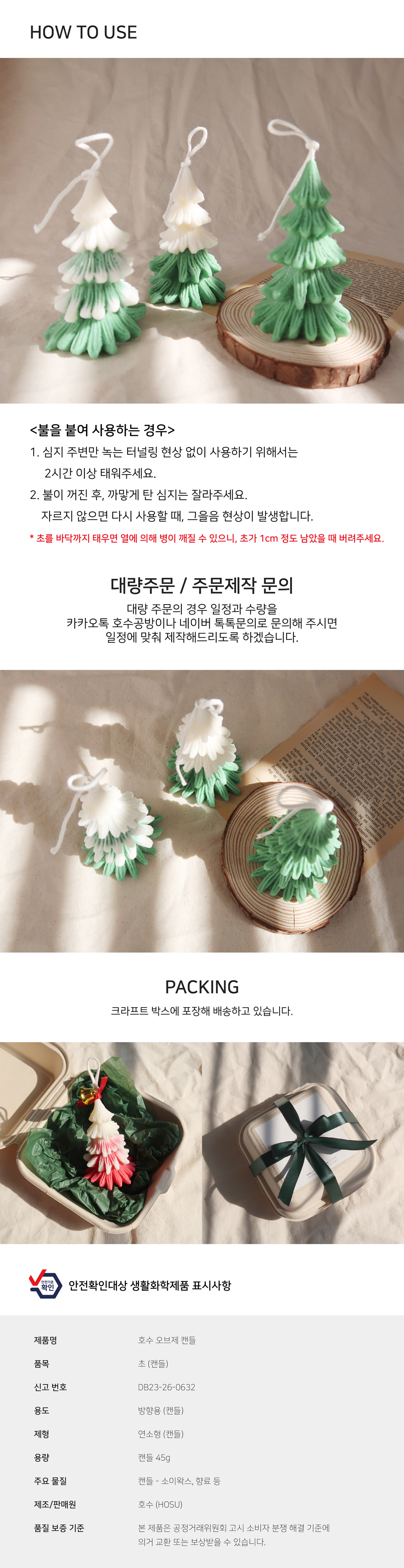 [호수공방] 크리스마스 트리캔들 그린VER 상세 이미지 5