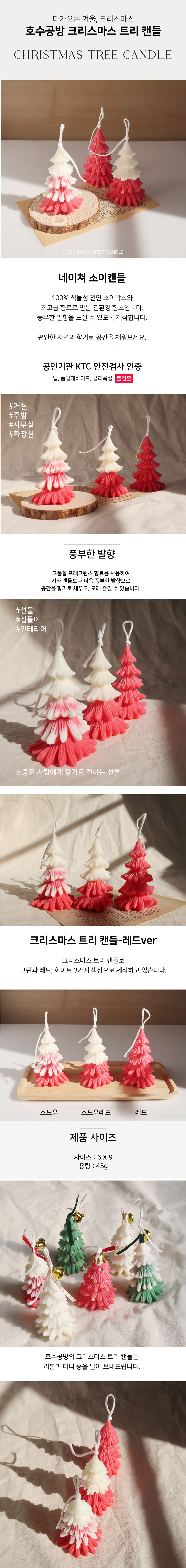 [호수공방] 크리스마스 트리캔들 레드VER 상세 이미지 1