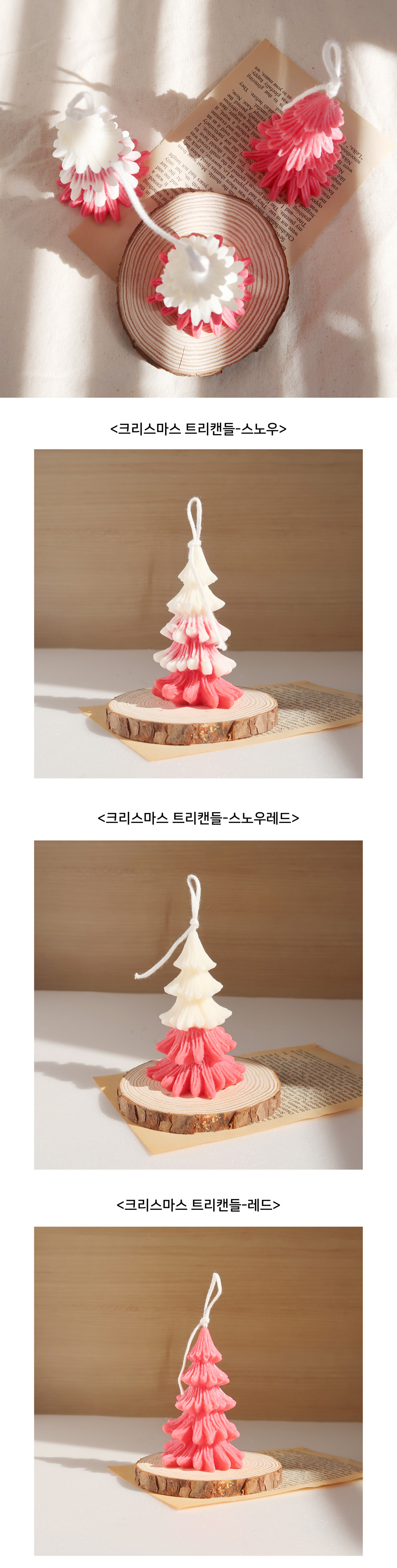 [호수공방] 크리스마스 트리캔들 레드VER 상세 이미지 2