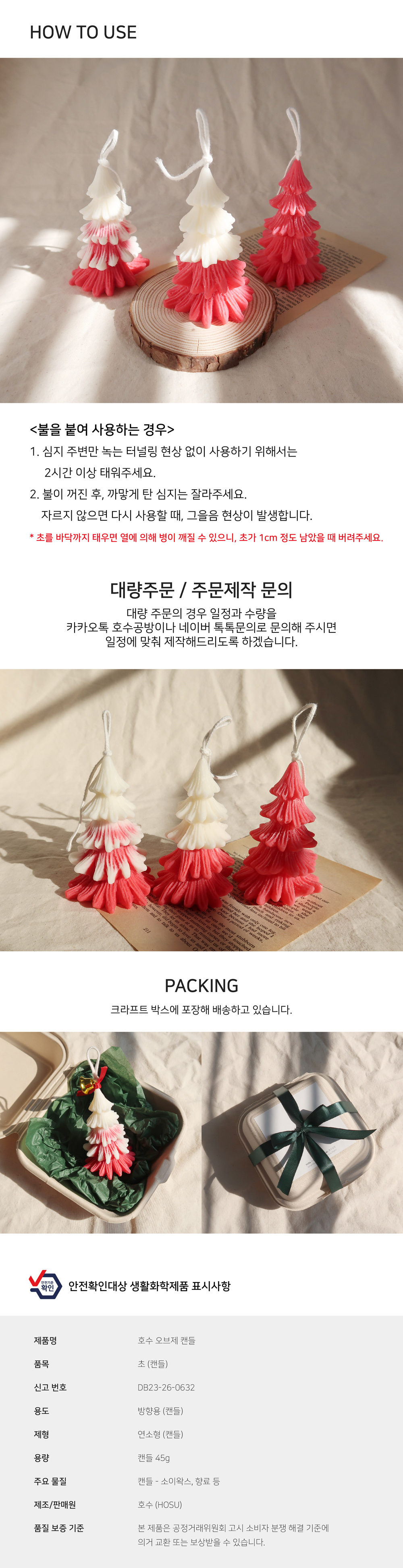 [호수공방] 크리스마스 트리캔들 레드VER 상세 이미지 6