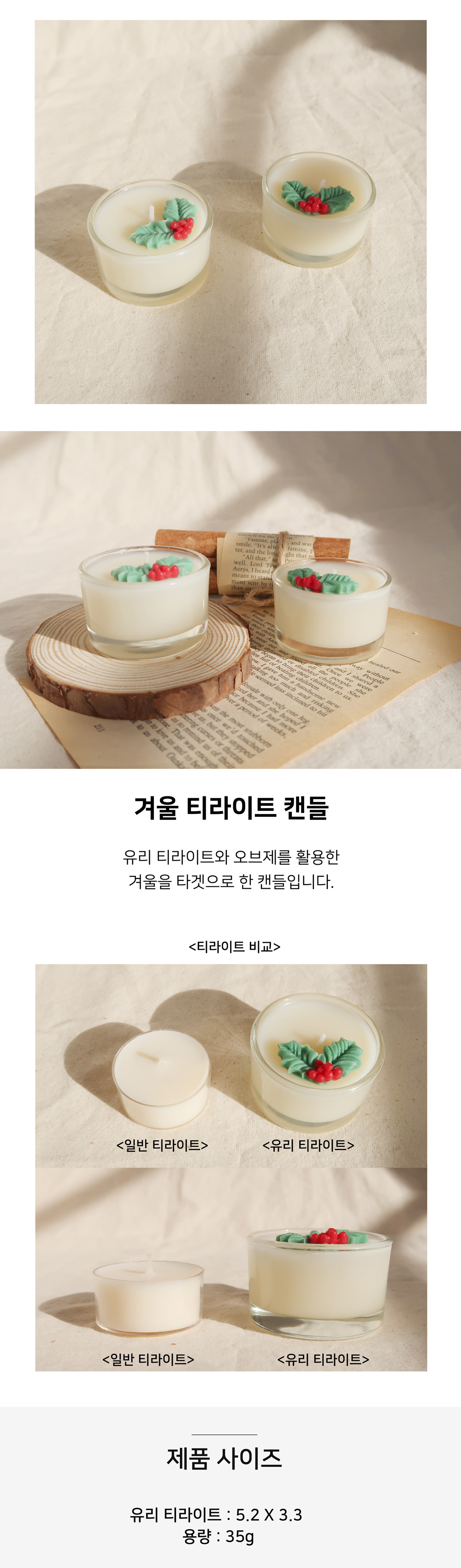 [호수공방] 크리스마스 오브제 티라이트 캔들 상세 이미지 2