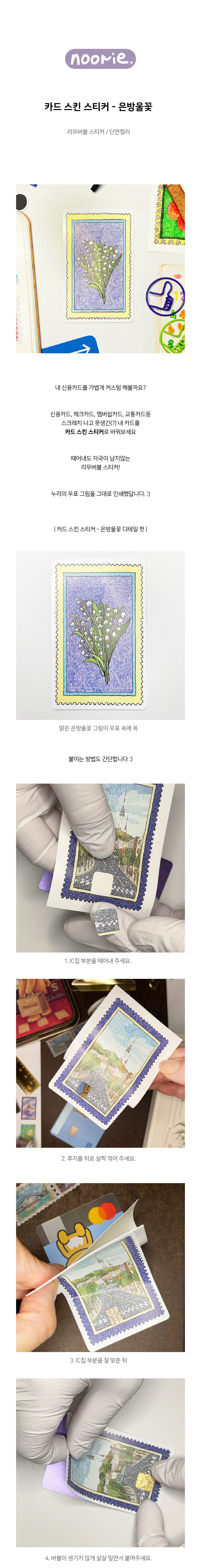 누리｜은방울꽃 카드 스킨 스티커 상세 이미지 1