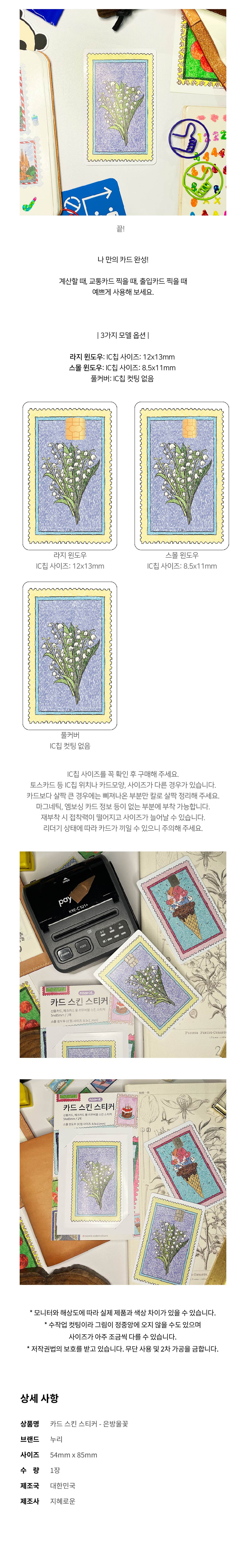 누리｜은방울꽃 카드 스킨 스티커 상세 이미지 2
