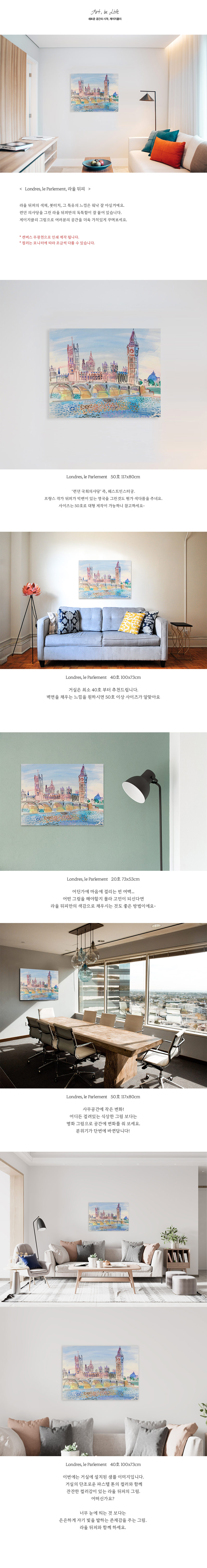 라울 뒤피 명화 대형 인테리어액자 Londres, le Parlement 상세 이미지 2