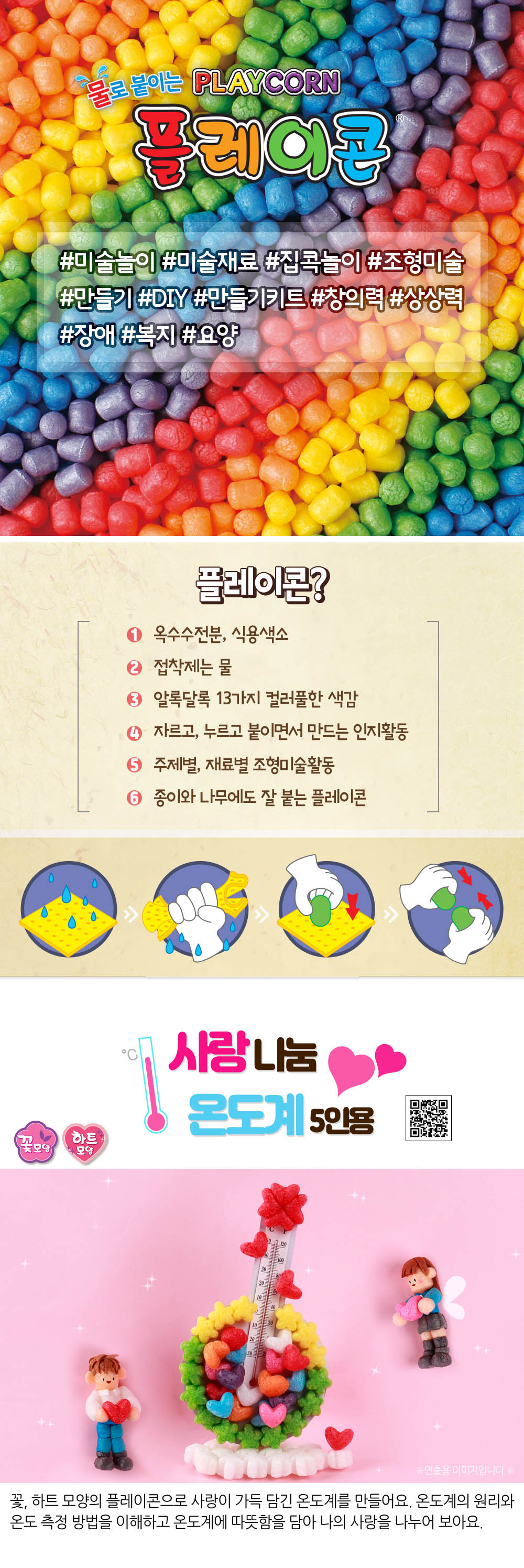 플레이콘 사랑나눔 온도계(5인용) 상세 이미지 1