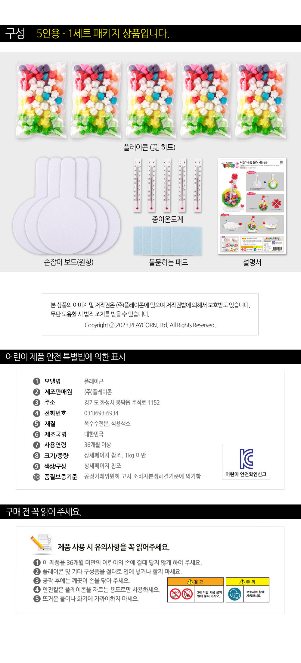 플레이콘 사랑나눔 온도계(5인용) 상세 이미지 3