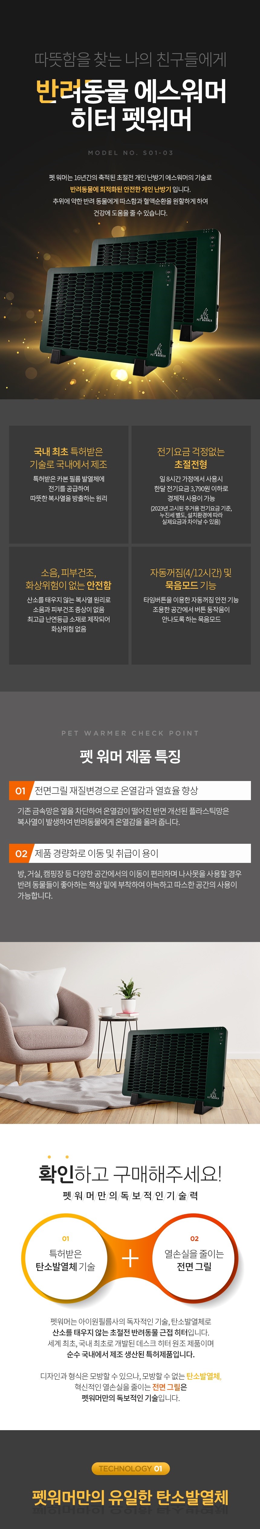 에스워머 펫 워머 반려동물히터 상세 이미지 1