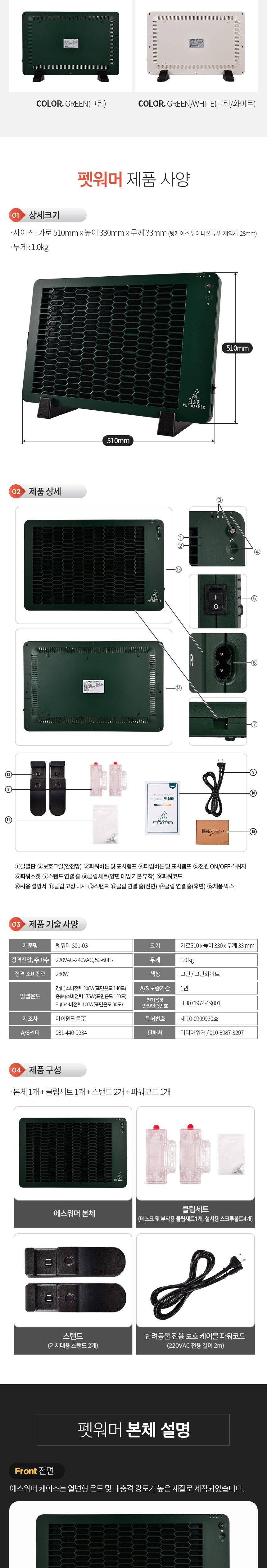 에스워머 펫 워머 반려동물히터 상세 이미지 5
