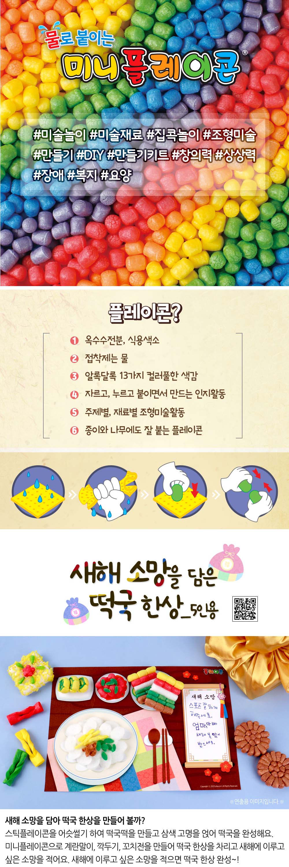 미니플레이콘 새해소망을 담은 떡국한상 (5인용) 상세 이미지 1