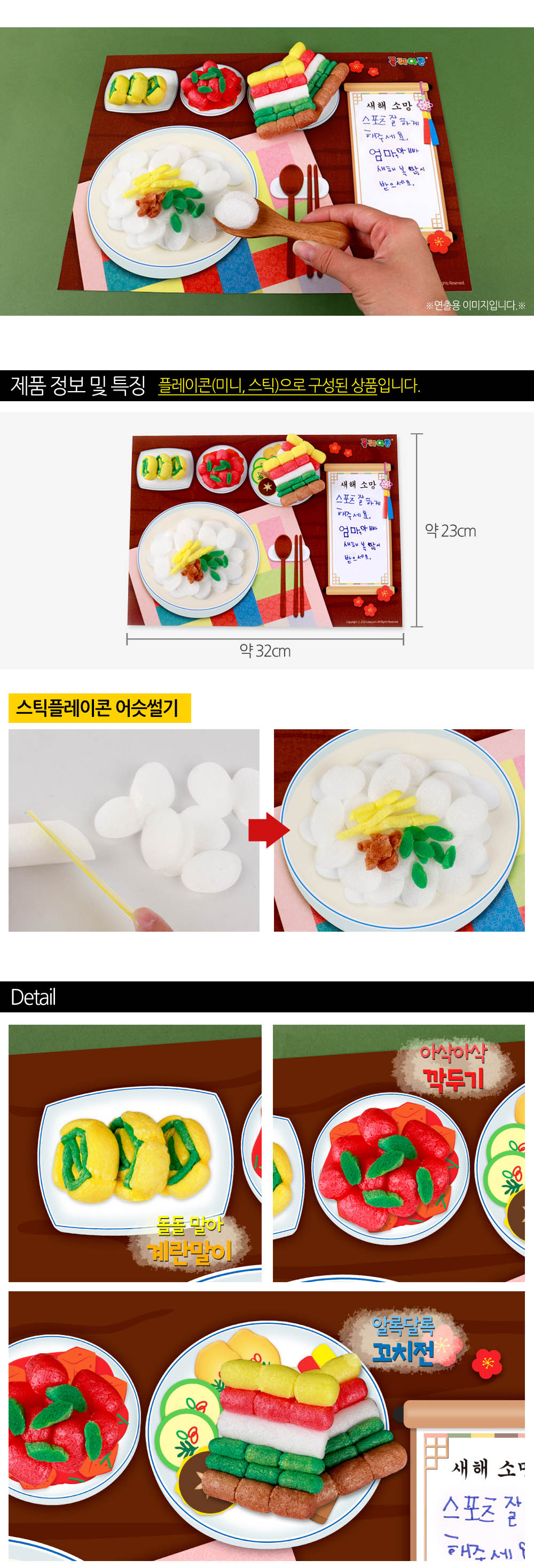 미니플레이콘 새해소망을 담은 떡국한상 (5인용) 상세 이미지 2
