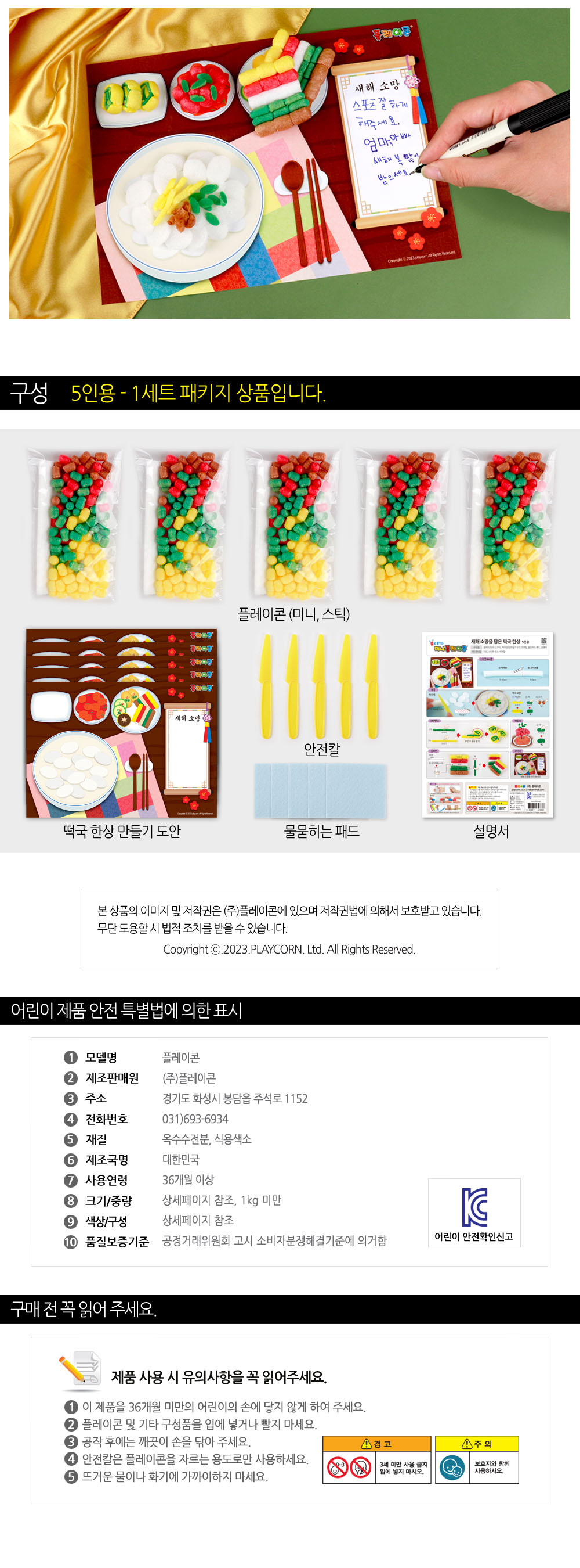 미니플레이콘 새해소망을 담은 떡국한상 (5인용) 상세 이미지 3