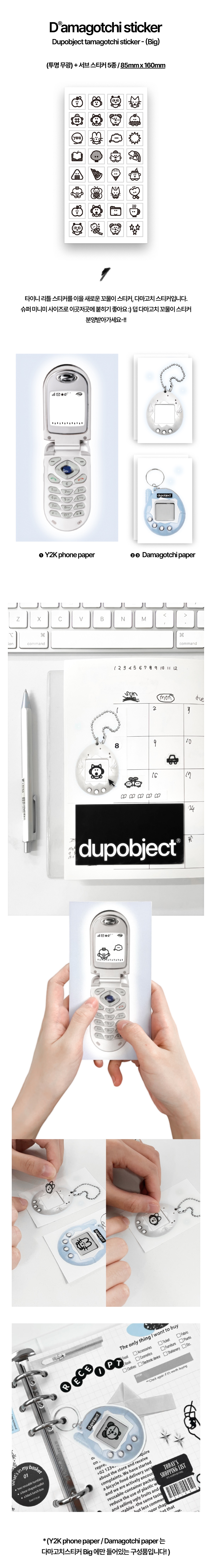 D*amagotchi sticker (Big) 상세 이미지 1