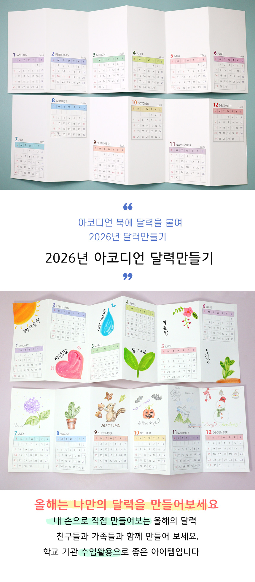 2027년 아코디언 달력만들기 DIY 키트 상세 이미지 8
