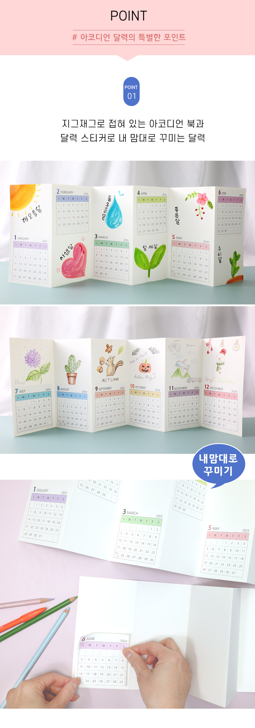 2027년 아코디언 달력만들기 DIY 키트 상세 이미지 9