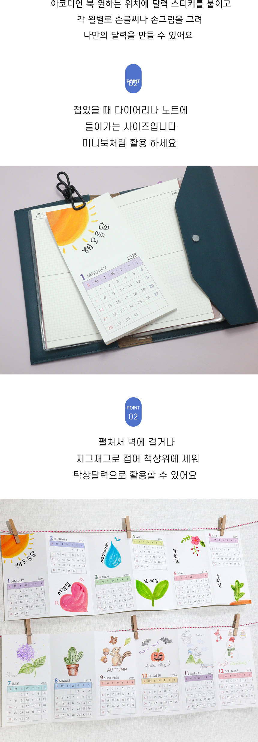 2027년 아코디언 달력만들기 DIY 키트 상세 이미지 10