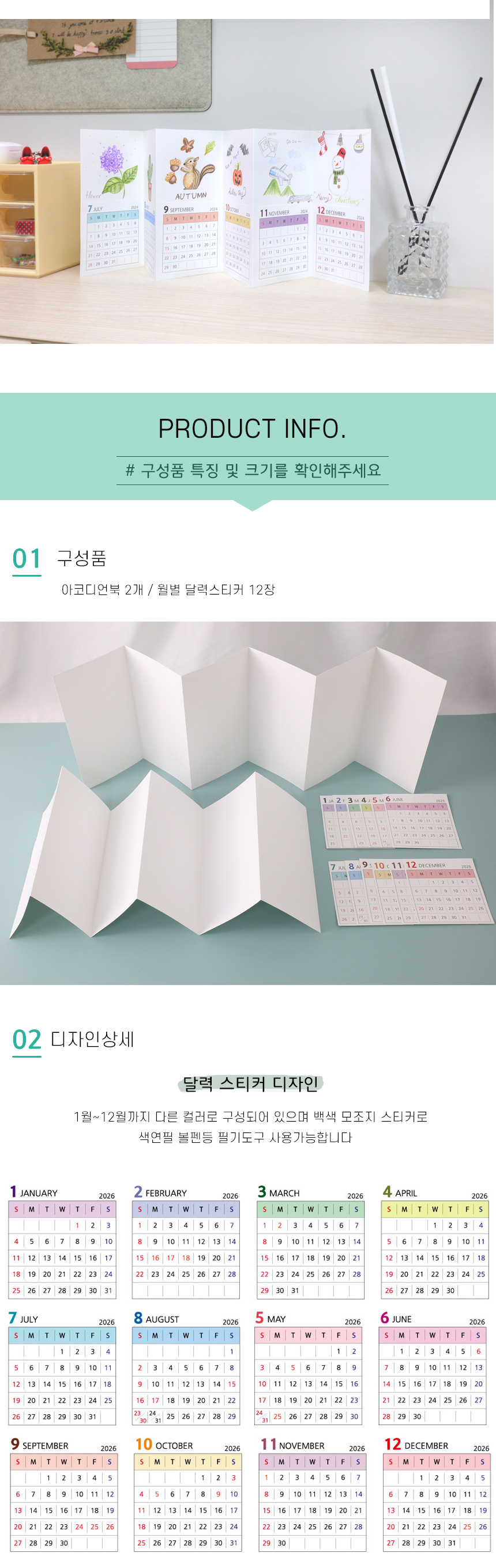 2027년 아코디언 달력만들기 DIY 키트 상세 이미지 11
