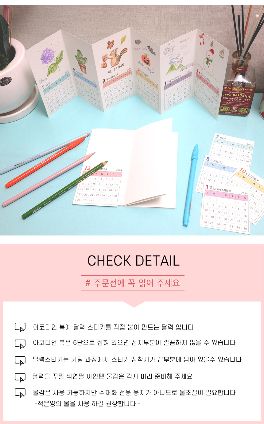 2027년 아코디언 달력만들기 DIY 키트 상세 이미지 13