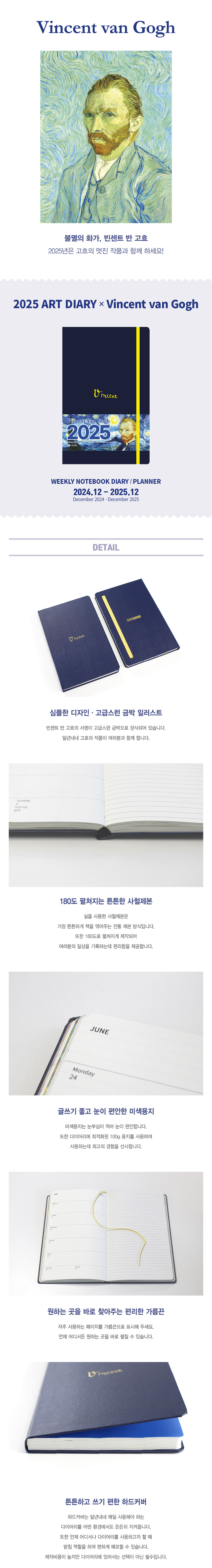 [날짜형] 2025 아트 다이어리 X 빈센트 반 고흐 (블루) 상세 이미지 1