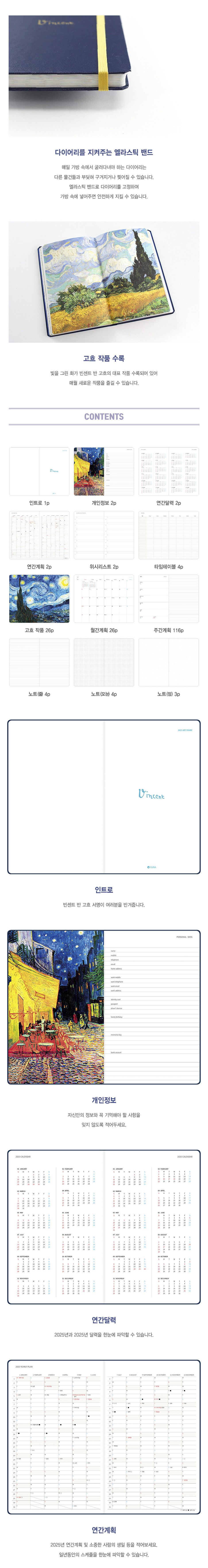 [날짜형] 2025 아트 다이어리 X 빈센트 반 고흐 (블루) 상세 이미지 2