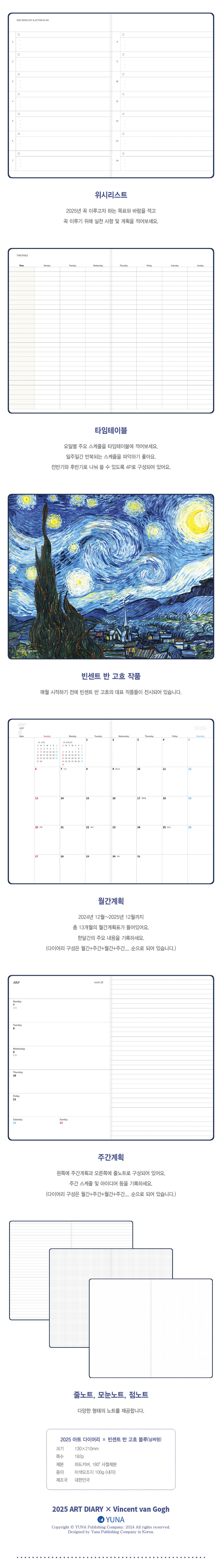 [날짜형] 2025 아트 다이어리 X 빈센트 반 고흐 (블루) 상세 이미지 3