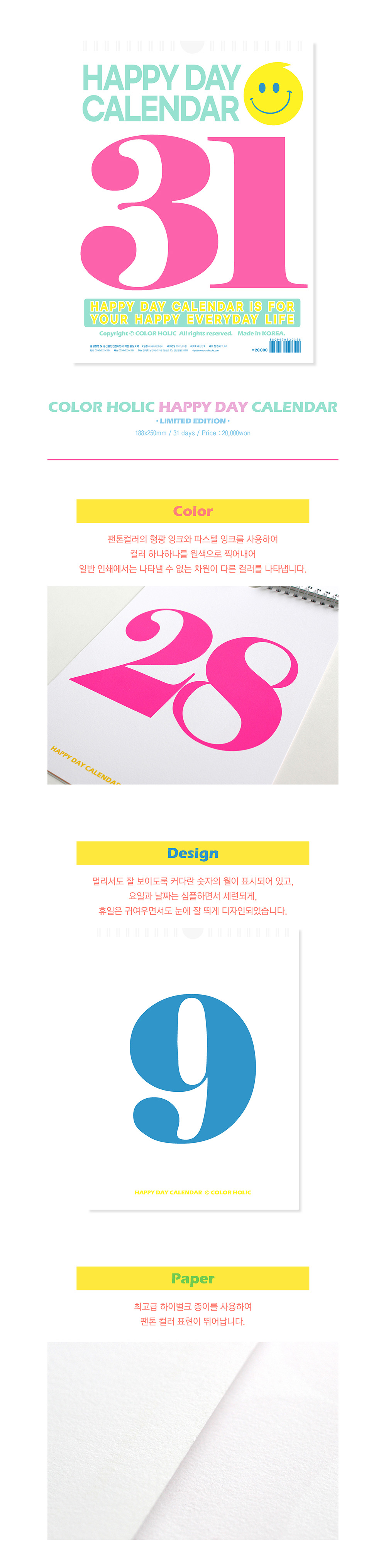 [만년형] 컬러홀릭 해피데이 캘린더 상세 이미지 1