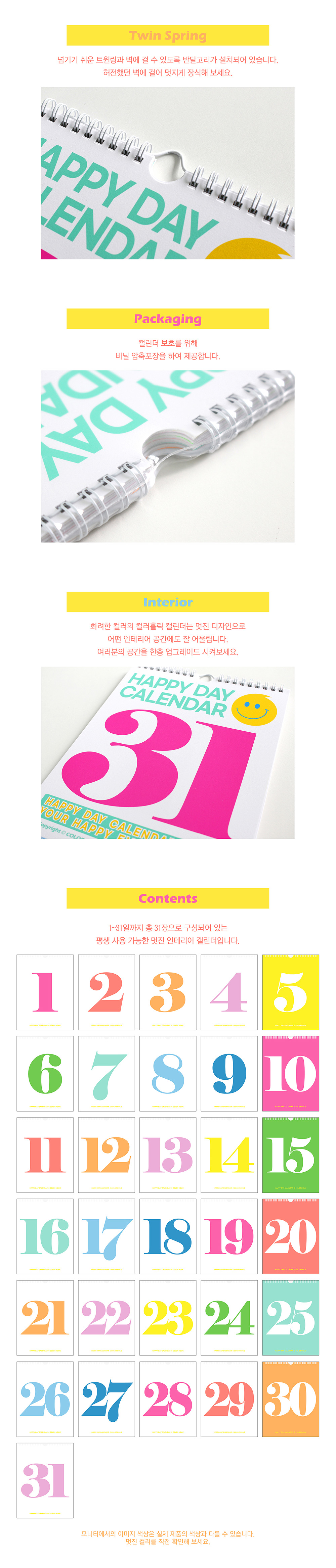 [만년형] 컬러홀릭 해피데이 캘린더 상세 이미지 2