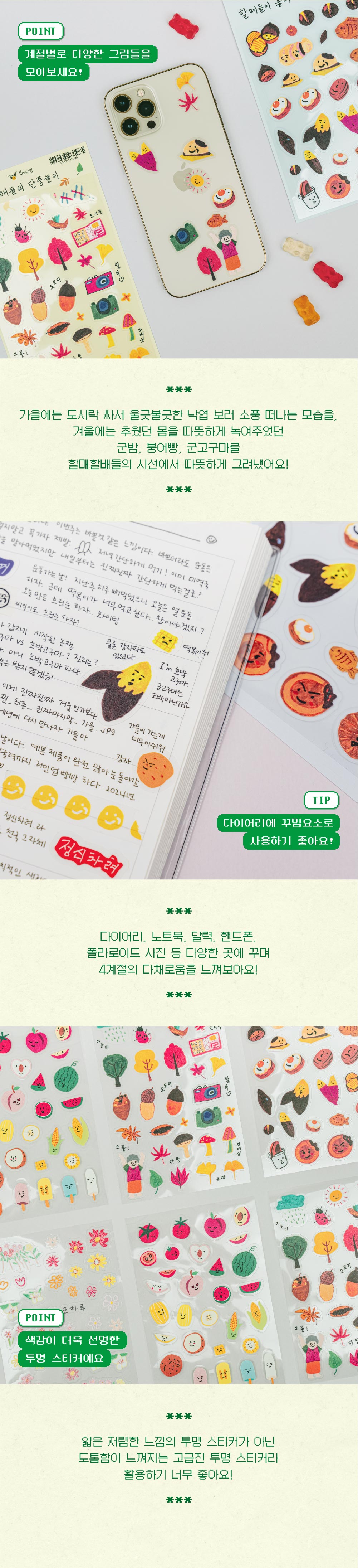 할매할배 손글씨 손그림 다꾸 스티커 상세 이미지 2