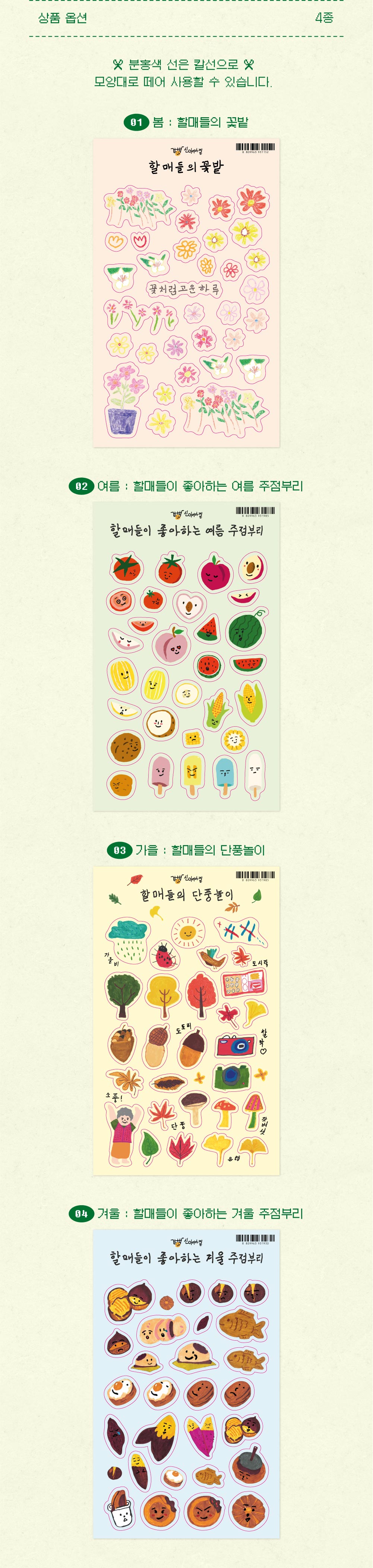 할매할배 손글씨 손그림 다꾸 스티커 상세 이미지 3