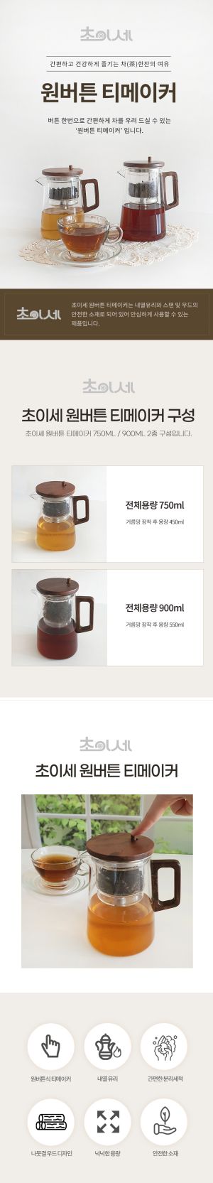 초이세 원버튼 티메이커 티포트 찻주전자 750ml / 900ml 상세 이미지 2