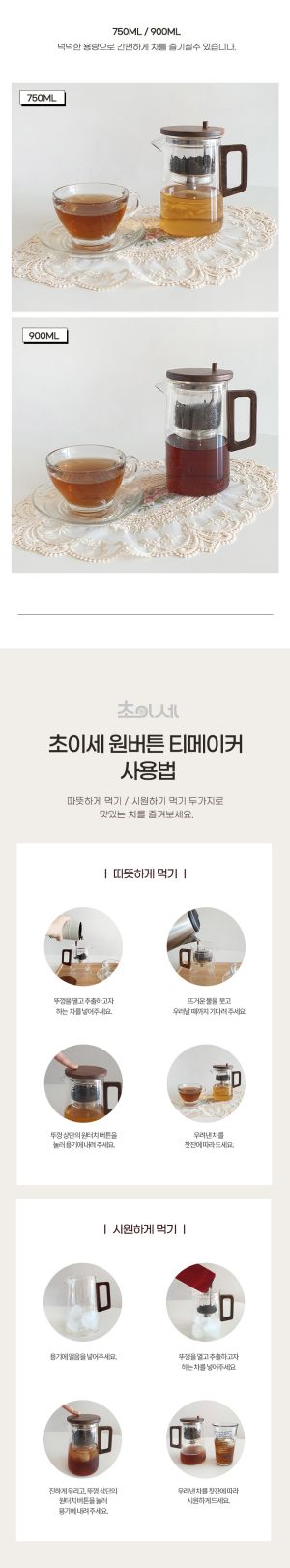 초이세 원버튼 티메이커 티포트 찻주전자 750ml / 900ml 상세 이미지 4