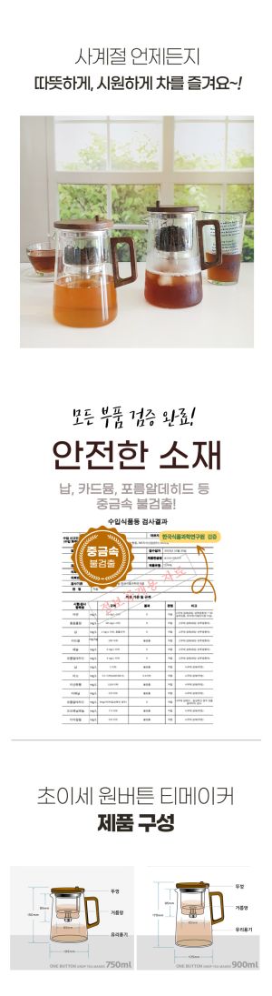 초이세 원버튼 티메이커 티포트 찻주전자 750ml / 900ml 상세 이미지 5