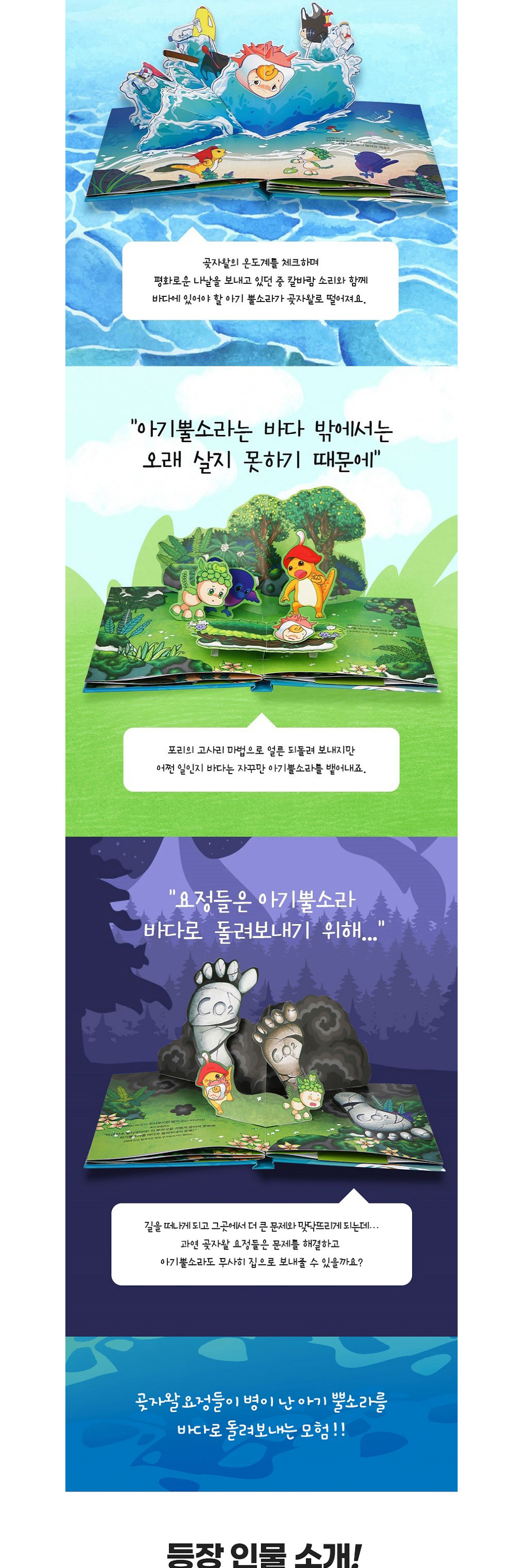 곶자왈 요정들, 아기뿔소라를 구해라 상세 이미지 2